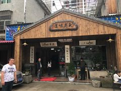 -武夷味道(赤石街店)