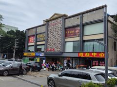 -天喜酒楼饭市·茶市(同德皇宫店)