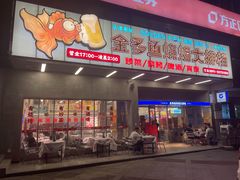 -金多鱼大排档·烤鱼·烧烤·宵夜(江南水都店)