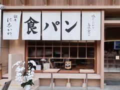 -银座仁志川·生吐司专门店(香港广场店)