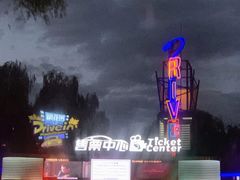 -枫花园汽车电影院(朝阳公园店)