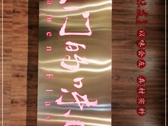 -味友·厦门味(杏林湾店)