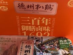 -德州扒鸡(广东路店)