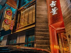 -ONE FULL 古董港式海鲜火锅