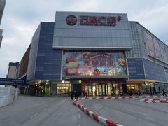 -万达广场(临港店)