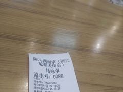-陳八两面家(滨江天街店)