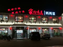 -大胡同天津菜·海肠捞饭·津门皮皮虾锅贴一绝(西姜井店)
