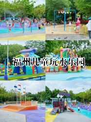 -福州儿童公园