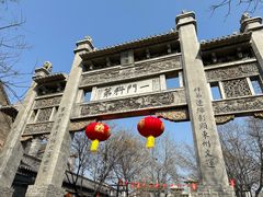 -青州古城