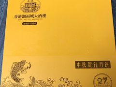 -潮福城大酒楼·潮粤菜·港式点心(阳光城店)