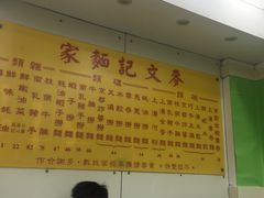 -麦文记面家(佐敦店)