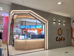 门面-CoCo都可(新太阳宫店)