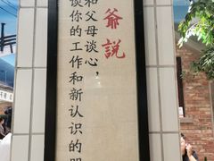 -爷爷的烀饼店