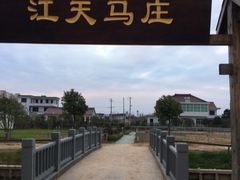 -江天生态园餐厅