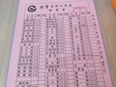 菜单-圆宝台湾小吃(迎津街店)
