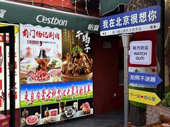 -前门杨记·铜锅涮肉(王府井·故宫店)