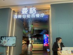 门面-曼格活海鲜·牛排自助(光明蓝鲸店)