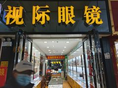-广州宝岛眼镜武汉和光眼镜市场西区店