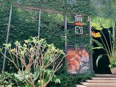 -肴约·花园式餐厅(湖里店)