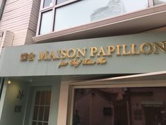 门面-蝶舍·MAISON PAPILLON