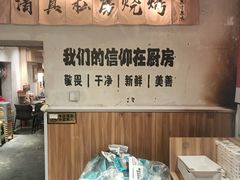 -清真私房烧烤·炭烤鲜牛(创始店)