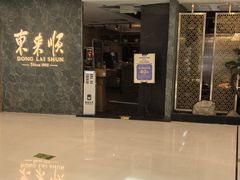-东来顺饭庄(apm总店)