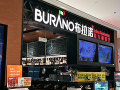 -布拉诺牛排西餐厅(上城天街店)