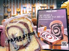-PAPER STONE BAKERY(天汇广场店)
