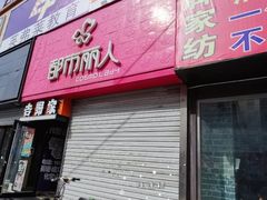 门面-吉野家(吉野家冰山慧谷店)