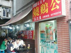 -石灰市毛记烧鸡公(解放碑店)