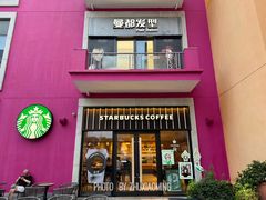-星巴克臻选(金桥国际店)