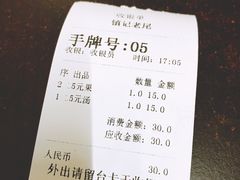 -潮镇老尾牛杂(环城西路店)