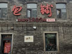 -张包铺(道外店)