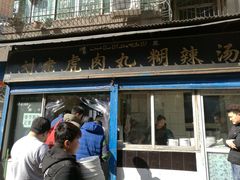 -刘老虎肉丸糊辣汤(总店)