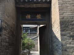 -山西王家大院