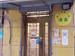 门面-清真宏玉祥黄门脸餐厅(华荫东里店)