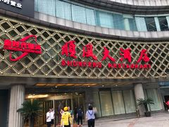 门面-顺风海鲜港(金玉兰店)