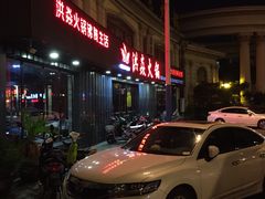 -洪焱重庆老火锅(万福花园店)