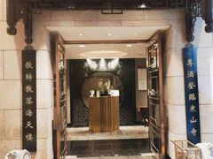 门面-海天楼中餐厅(吴宫泛太平洋酒店)