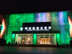 -南宫温泉水世界