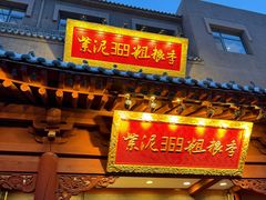 -紫泥369粗粮季(鼓楼店)