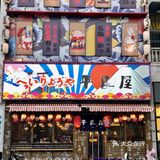 汉街3层日料屋|人均70仿佛在动漫里用餐