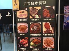 -井上家(大兴街店)