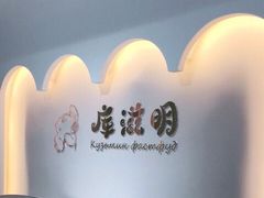 -库滋明·俄罗斯特色美食(中央大街店)