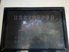 -五峰园