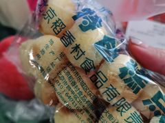 椰蓉球-北京三禾稻香村(王府井百货店)