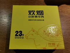 -炊烟小炒黄牛肉(东庆街店)