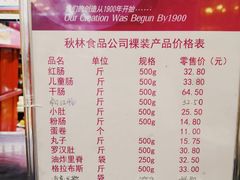 菜单-秋林食品(秋林公司店)
