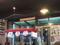 门面-一岚一山(角门总店)