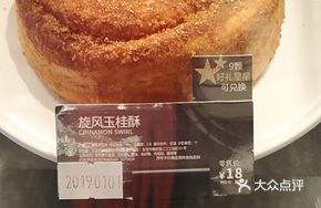 Cinnamon Wind Pastry